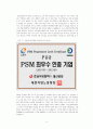 호남석유화학의 변화관리 사례연구 8페이지