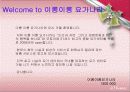 요가 사업계획서(스포츠경영) 3페이지
