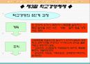 학교경영기법 학교경영계획  8페이지