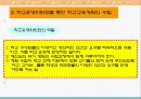 학교경영기법 학교경영계획  22페이지