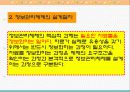 학교경영기법 학교경영계획  53페이지