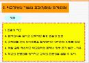 과업평가, 총체적질경영, 목표관리,기획예산, 영기준,정보관리체제 7페이지