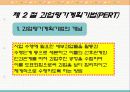 과업평가, 총체적질경영, 목표관리,기획예산, 영기준,정보관리체제 9페이지