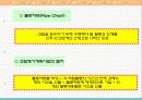 과업평가, 총체적질경영, 목표관리,기획예산, 영기준,정보관리체제 13페이지