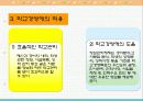 과업평가, 총체적질경영, 목표관리,기획예산, 영기준,정보관리체제 31페이지