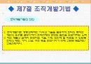 과업평가, 총체적질경영, 목표관리,기획예산, 영기준,정보관리체제 35페이지