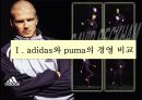 아디다스와 푸마 3페이지