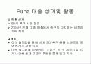 아디다스와 푸마 7페이지