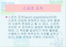 스포츠조직 12페이지