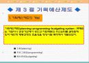 학교 경영에 대한 이해 42페이지