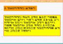 학교 경영에 대한 이해 51페이지