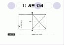 스포츠스킬테스트 8페이지