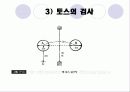 스포츠스킬테스트 16페이지