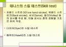 스포츠스킬테스트 19페이지