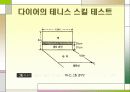 스포츠스킬테스트 22페이지