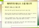 스포츠스킬테스트 23페이지