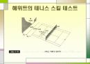 스포츠스킬테스트 25페이지