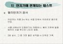 스포츠스킬테스트 29페이지