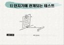 스포츠스킬테스트 31페이지