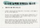 스포츠스킬테스트 33페이지
