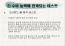 스포츠스킬테스트 35페이지