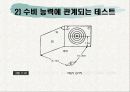 스포츠스킬테스트 38페이지