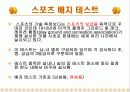 스포츠스킬테스트 43페이지
