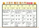 스포츠스킬테스트 45페이지