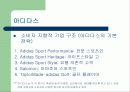 스포츠와 기업경영(아디다스 푸마) 4페이지