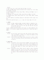 2007 개정 유치원 교육과정과 7차 초등 교육과정 비교(연계) 4페이지