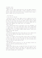 유아교육과정의 구성 7페이지