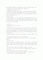 유아 교육 과정의 이론적 기초 4페이지