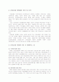건강보험 민영화 세부 분석 및 장단점 분석 5페이지