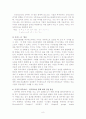 건강보험 민영화 세부 분석 및 장단점 분석 9페이지
