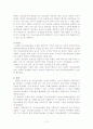 건강보험 민영화 세부 분석 및 장단점 분석 14페이지