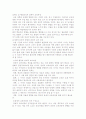 잠재적 교육과정과 표면적 교육과정 4페이지