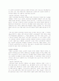 잠재적 교육과정과 표면적 교육과정 5페이지