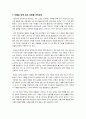 [타블로학력논란]타블로 학력 위조 논란, 무엇이 문제인가? - 타블로 학력논란의 전말 및 인터넷 폭력의 문제점과 해결과제 고찰 8페이지