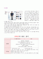 소비자 행동 이론과 접목시켜 본 유니클로 (UNIQLO), 마케팅 사례 분석 14페이지
