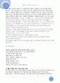애플의 아이폰 마케팅 분석, 시장 분석 및 소비자 분석 4페이지