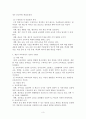 한국교육사 (한국 교육과정 변천) 3페이지