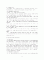 한국교육사 (한국 교육과정 변천) 4페이지