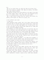 한국교육사 (한국 교육과정 변천) 5페이지