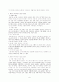 한국교육사 (한국 교육과정 변천) 6페이지