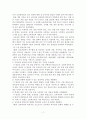 한국교육사 (한국 교육과정 변천) 7페이지