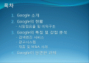 구글(google)기업분석과 당면과제분석 파워포인트 2페이지