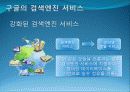 구글(google)기업분석과 당면과제분석 파워포인트 14페이지