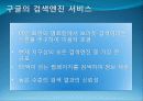 구글(google)기업분석과 당면과제분석 파워포인트 15페이지