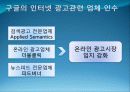구글(google)기업분석과 당면과제분석 파워포인트 24페이지