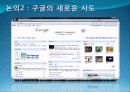 구글(google)기업분석과 당면과제분석 파워포인트 41페이지